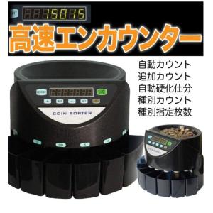 SCS-200 電動コインカウンター 硬貨計数選別機 電動式硬貨選別機