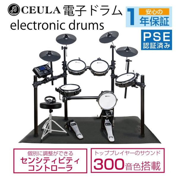 電子ドラムセット 防音マット付 CEULA 折りたたみ式 USB MIDI機能 イス付き 日本語説明...