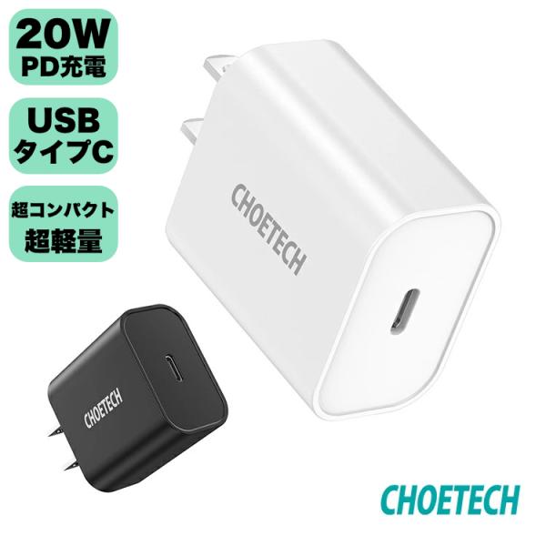 CHOETECH  Q5004 PD急速充電器 ウルトラコンパクトデザイン USBタイプC 最大出力...