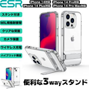 ESR iPhone 14/13/14 Pro/14 Plus/14 Pro Max メタルキックスタンドケース 米軍MIL規格 ワイヤレス充電対応 スタンド付き クリア