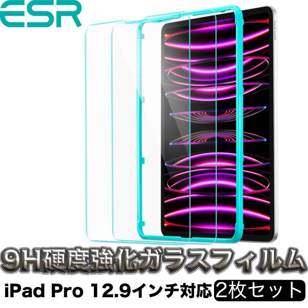 ESR ガラスフィルム iPad Pro 12.9インチ (2022/2021/2020/2018)...