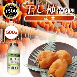 硫黄500g 粉末 園芸用殺菌剤
