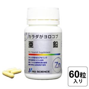 【ニューサイエンス】【酵母由来ミネラル】 亜鉛 【60カプセル】 亜鉛 ミネラル 健康食品 健康補助 栄養補給 栄養 サプリメント サプリ 安全 健康｜knistore