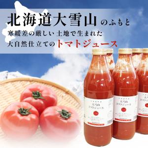 北海道 大雪山トマトジュース 無塩 (1000...の詳細画像1
