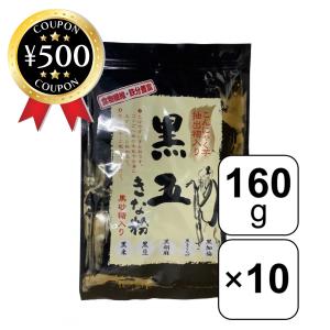 博多食材工房 業務用 黒五きな粉 黒砂糖/こんにゃく芋抽出物入り 1.6kg(1袋160g×10袋) 黒砂糖 黒ごま 黒豆 黒米 黒かりん きな粉｜knistore