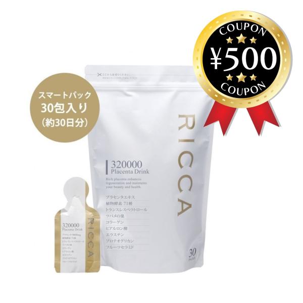 高濃度プラセンタ RICCA（リッカ）320000プラセンタドリンク スマートパック30包入 450...