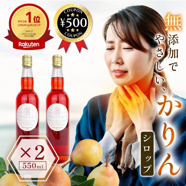 堀内果実園 かりんシロップ 550ml×2本 軽量スプーン付き 4倍希釈 無添加 奈良 かりん プレ...
