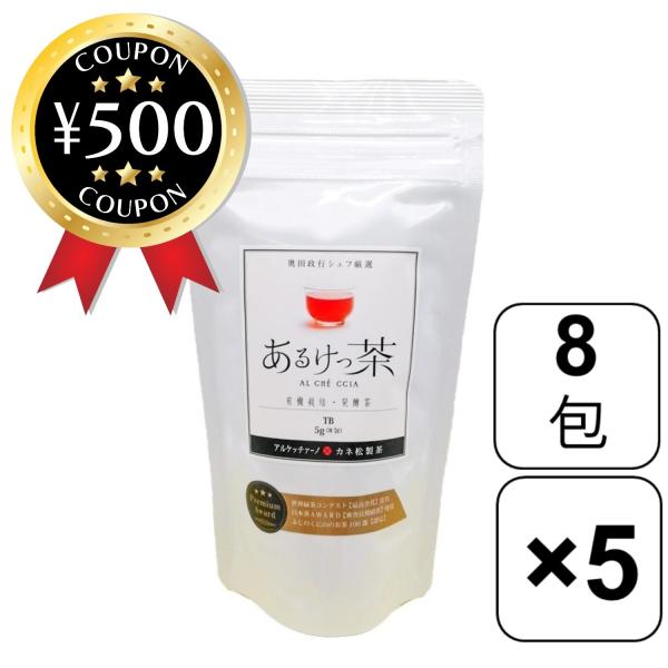 カネ松製茶 奥田政行シェフ企画 ダイエットサポートティー 有機栽培 発酵茶 ロゼ茶 あるけっ茶 【(...