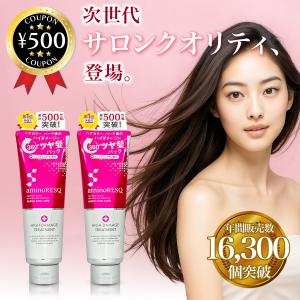 アミノレスキュー ヘアトリートメント エクストラトリートメント
