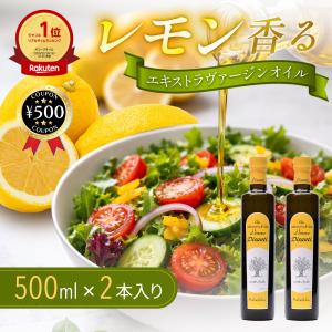 オーガニック アルベルトさんのオリーブオイル＆レモン 250ml
