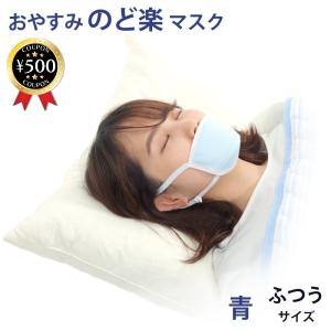 おやすみのど楽マスク【1枚】【加湿器替わりに】【...の商品画像