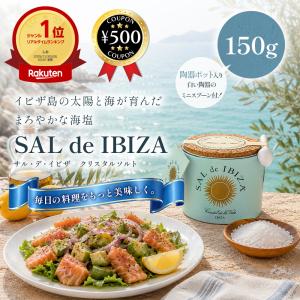 サル・デ・イビザ 100％ソルト 塩 125g × 3本 : にっぽん津々浦々