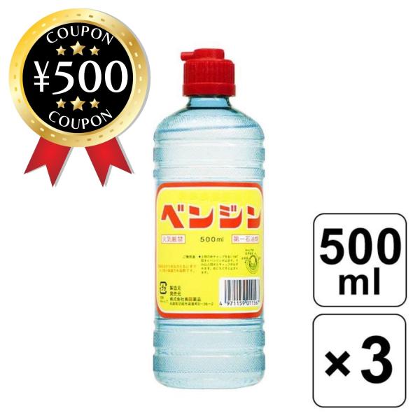 奥田薬品 カイロ用 ベンジン 500ml x3個セット (4971159011567) アウトドア ...