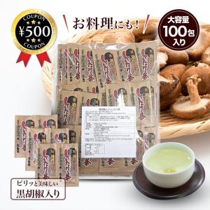しいたけ茶 コラーゲン配合 黒胡椒入りしいたけ茶 2g／1包 (100包セット) 黒コショウ風味 お茶 料理 万能調味料 椎茸茶 スープ 大容量 人気 ポイント利用