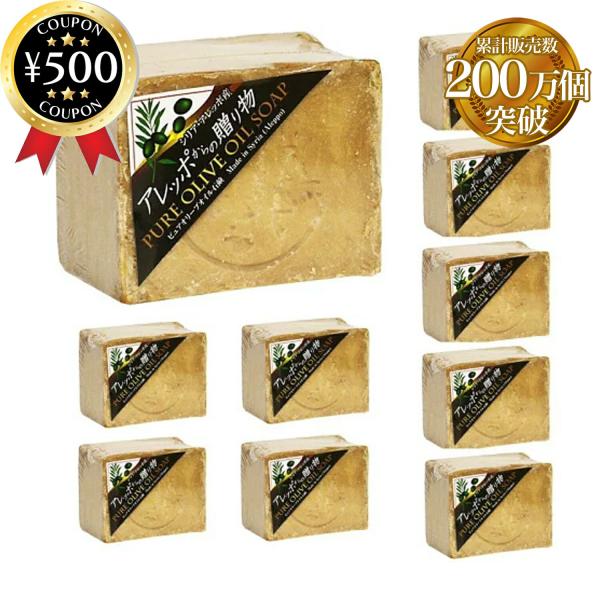 アレッポからの贈り物 オリーブ 石鹸 190g×10個 無添加 シリア 石けん まとめ買い 大容量 ...