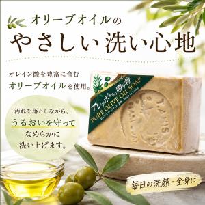アレッポからの贈り物 オリーブ 石鹸 190g...の詳細画像4