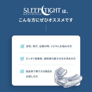 いびき対策 マウスピース スリープタイト ST...の詳細画像3