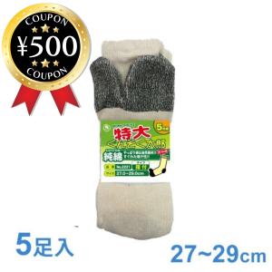フジテ 純綿靴下 ぐんそく太郎 指付 5足組  (27〜29cm) 足袋タイプ かかと つま先 補強 特大サイズ #2221 メンズ 靴下 破れにくい