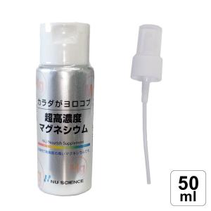 マグネシウム 超高濃度マグネシウム スプレーセット 50ml カラダがヨロコブシリーズ ニューサイエンス マグネシウム サプリ 滴下タイプ ミネラル｜knistore