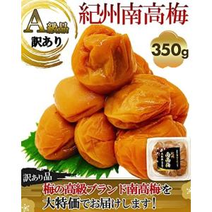 【訳ありA級品】 紀州南高梅 保存料・着色料不...の詳細画像1