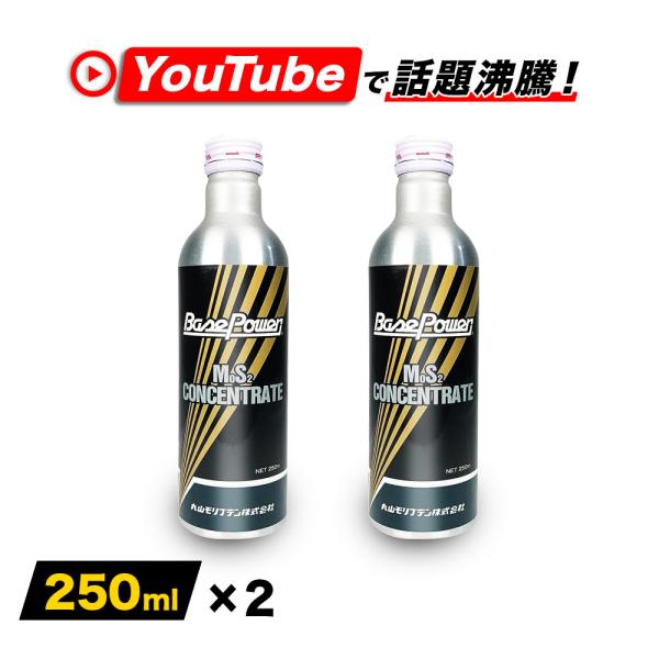 丸山モリブデン ベースパワー EX250 エンジン添加用 250ml×2本セット 作業用手袋2双付き...