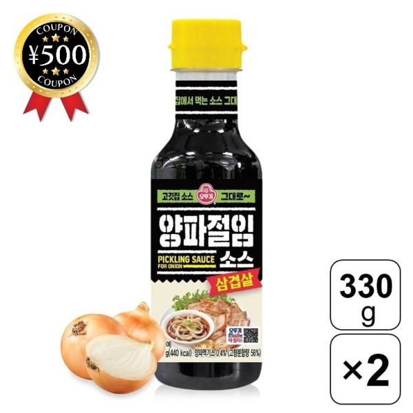 オットギ サムギョプサル オニオンソース 330g×2本セット 焼肉 韓国 玉ねぎソース 肉 手軽 ...