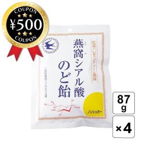 3個セット シアル酸のど飴 飴 トキワ漢方製薬 燕の巣 ツバメの巣 ノン