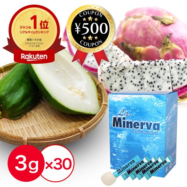 ラクシュミー ミネルバ 3g×30包 国内生産 食物繊維 発酵 腸内整理 免疫 青パパイヤ酵素 発酵...