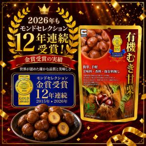 むき甘栗 有機JAS認証 80g×40袋 3....の詳細画像3