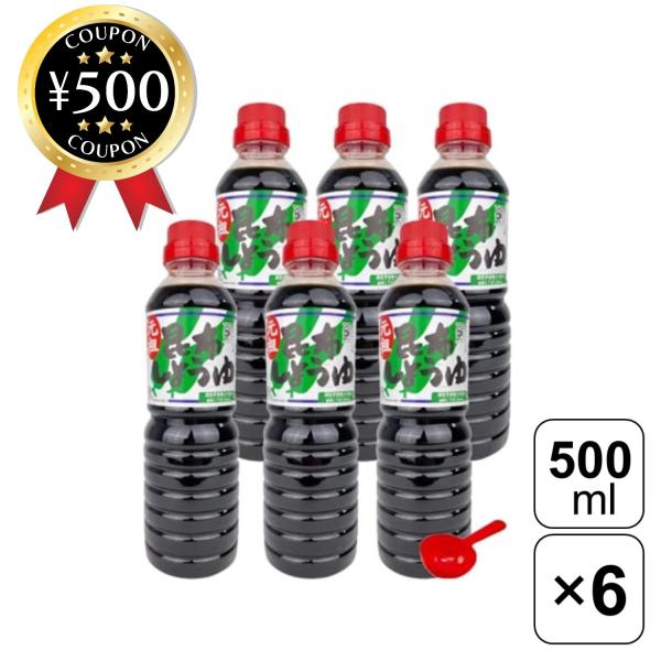 中村醸造元 昆布しょうゆ 500ml×6本セット 計量スプーン付き 醤油 塩分25％カット しょうゆ...