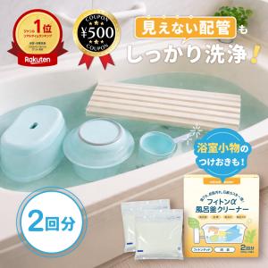 おそうじ専科 じゃぶじゃぶクリーン（洗浄カップ付き） 業務用 風呂釜