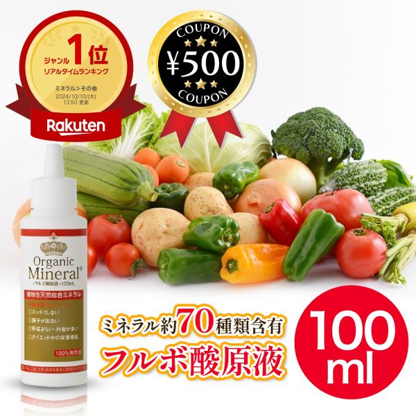 ライフバランス LB オーガニック フルボ酸原液 100ml ミネラル 100%無添加 オーガニック...