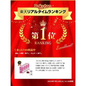 カリカリ梅 500g×4袋セット おやつ うめ...の詳細画像1