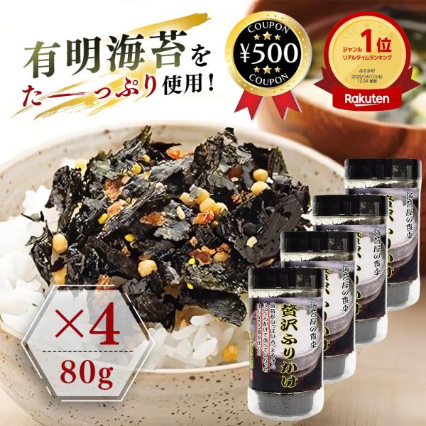 住吉海苔 贅沢ふりかけ 80g×4個 海苔ふりかけ 有明海産 のり ごはん お米 ご飯 ごはんのお供...