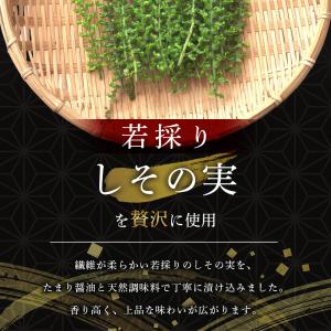 小林農園 しその実たまり漬 200g×2個 繊...の詳細画像3