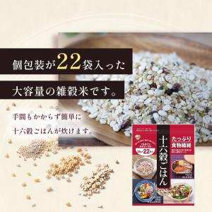 十六穀ごはん 25g×22包×2袋セット 国産...の詳細画像3