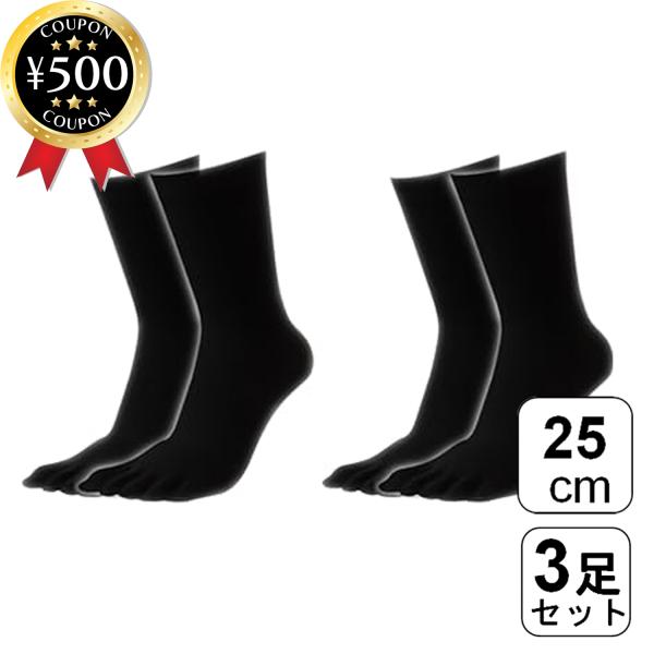 ブリーズブロンズ ワーク5本指ソックス 25-27cm 3足セット 黒 ブラック 消臭ソックス 消臭...
