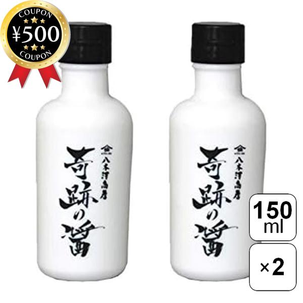 八木澤商店 奇跡の醤 150ml×2セット 醤油 国産原料 東北 岩手 和食 料理 すき焼き 焼餅 ...