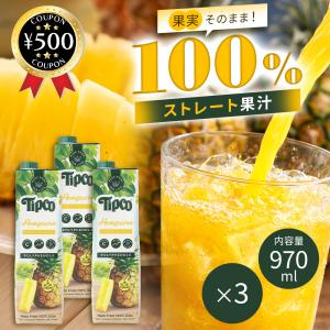 パイナップルジュース 100％ 970ml×3本 ストレート 果汁100％ 無添加 タイ産 ティプコ