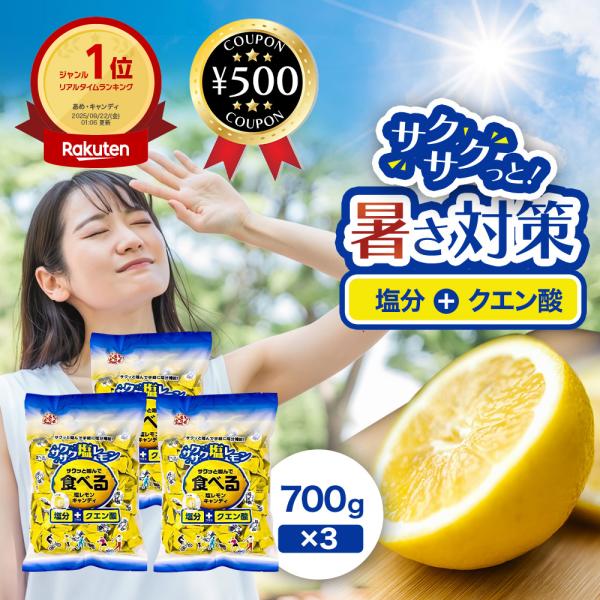 松屋製菓 食べる塩レモンキャンディ 700g×3袋セット キャンディ クランチキャンディ 飴 あめ ...