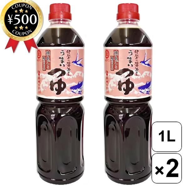 西村商店 焼あごと鰹のうまいつゆ 1000ml×2本セット 濃縮つゆ つゆ 天然だし だし トビウオ...
