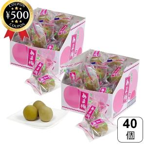 村岡食品工業 あま梅 40個入り 無着色 梅 うめ ウメ 梅干し 甘い カリカリ梅 おやつ 個包装 脂質ゼロ 保存料不使用 お菓子 業務用 大容量