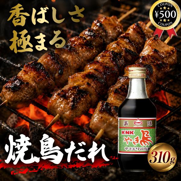 やき鳥のたれ 310g 瓶 醤油ベース 万能調味たれ 焼き鳥・照り焼き 料理用 上北農産加工