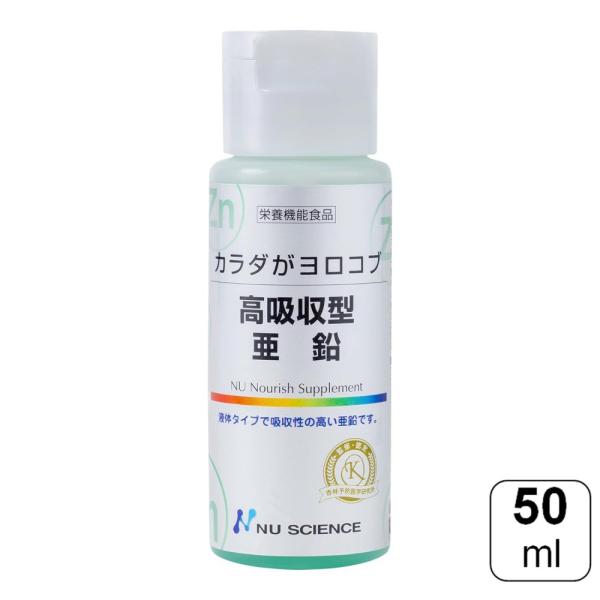 ニューサイエンス 高吸収型 亜鉛 50ml サプリメント 液体タイプ 銅 ビタミンB6 美容 サプリ...
