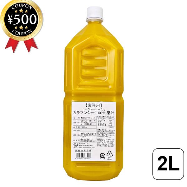 沖縄アロエ カラマンシー シークヮーサー入り 2000ml 沖縄県産 ブレンド ストレート ジュース...