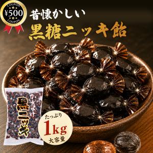 大一製菓 かぜよけ黒ニッキ飴 1kg (約140粒) キャンディ 飴 あめ 菓子 おやつ お徳用 業務用 大容量 個包装 昔ながら のど飴風 まとめ買い