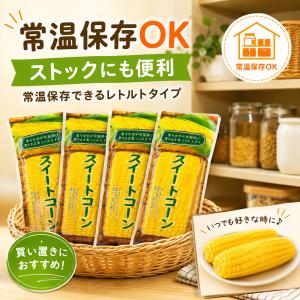 みさき スイートコーン 10本セット 真空パッ...の詳細画像5