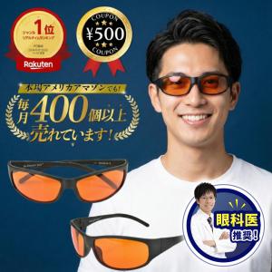 ブルーライトカット 眼科医推奨 メガネ PCメガネ ナイト用 99.9%カット