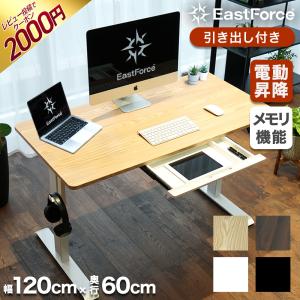 EastForce 昇降デスク 電動 幅120...の詳細画像1