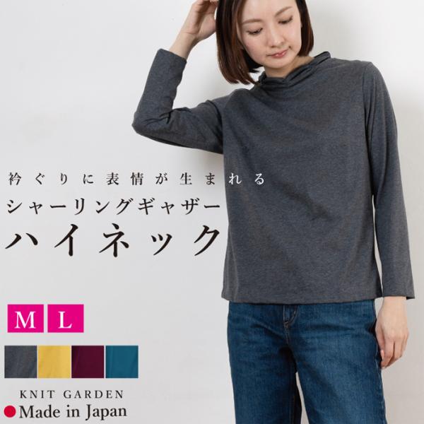 カットソー レディース ハイネック 長袖 日本製 トップス Tシャツ インナー 綿100％ コットン...